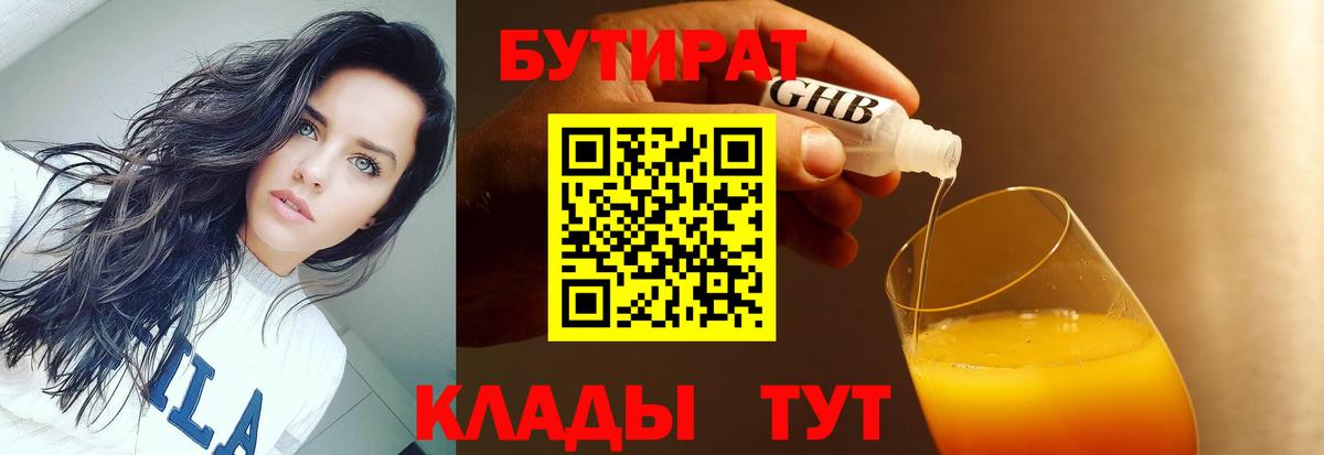 Урай  БУТИРАТ  Вход с VPN  БУТИРАТ оксана 