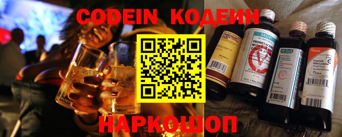 Кодеин Purple Drank  Вход с VPN  Урай 