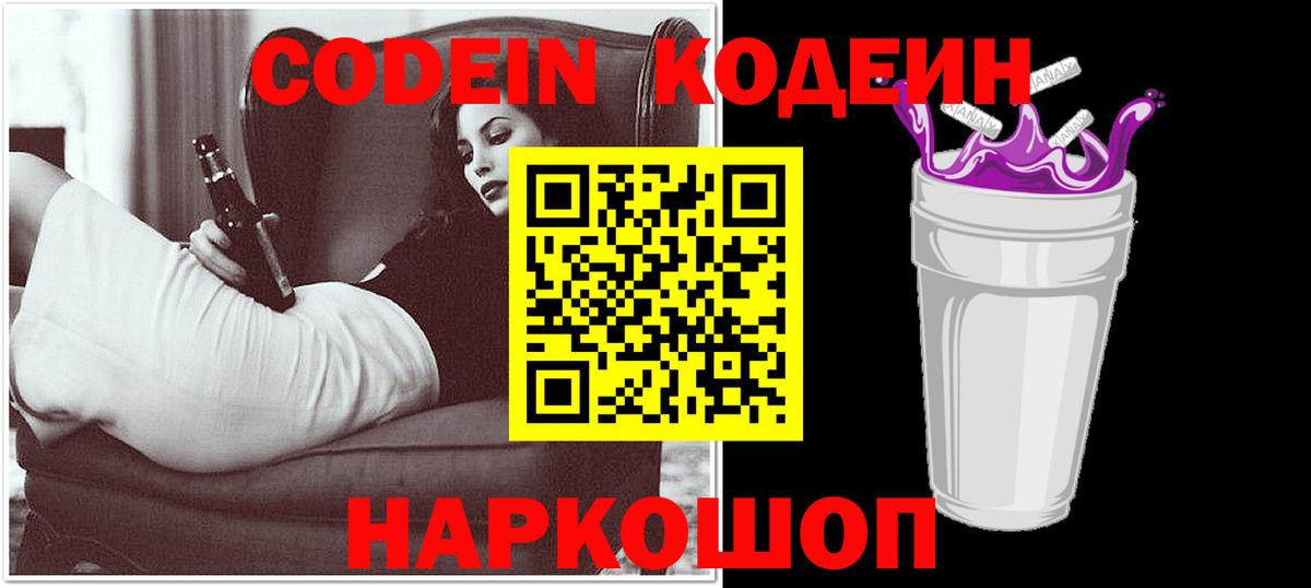 Codein Purple Drank Урай