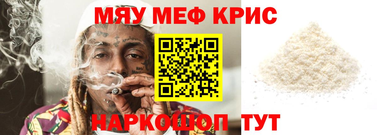 МЯУ-МЯУ mephedrone  Вход с VPN  Меф  Урай  МЯУ-МЯУ VHQ 