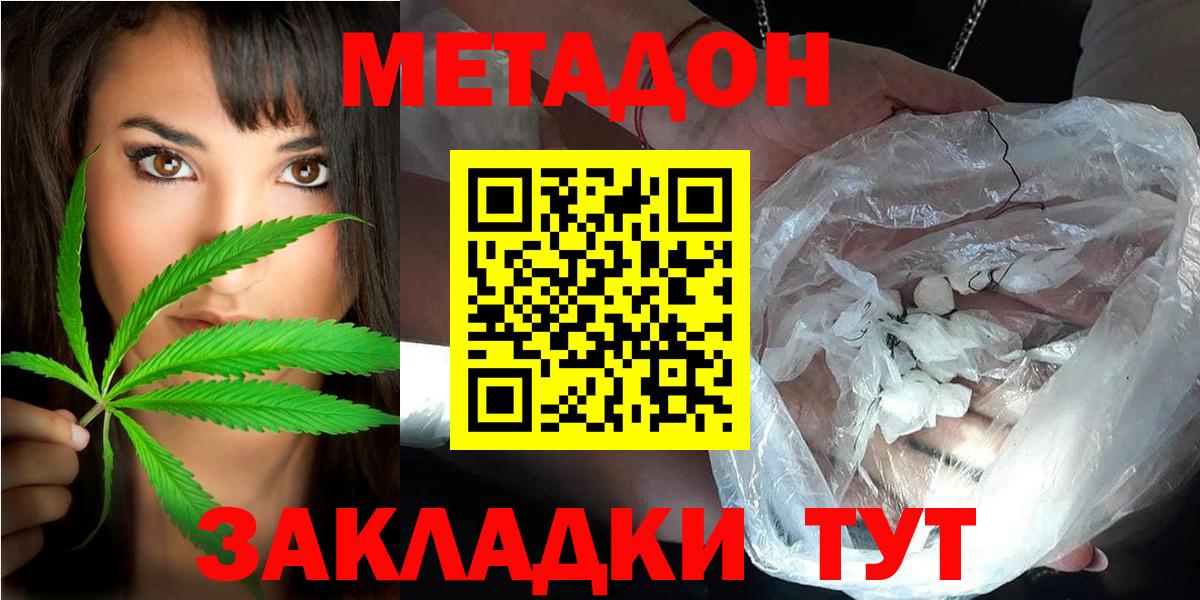 МЕТАДОН кристалл  Метадон methadone  Вход с VPN  Урай 