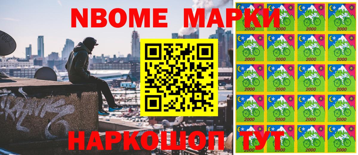 Марки 25I-NBOMe 1,8мг Урай